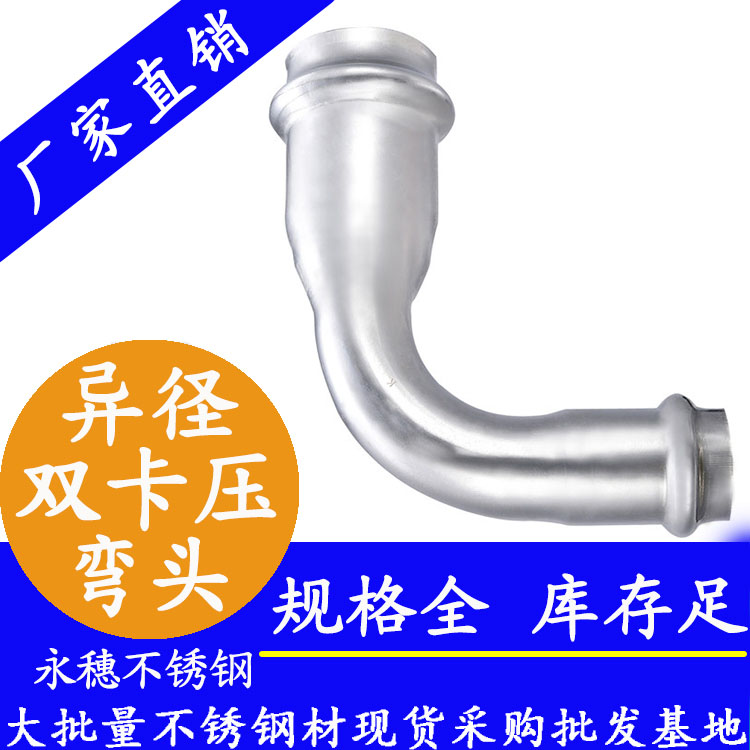 雙卡壓異徑彎頭 雙卡壓異徑彎頭