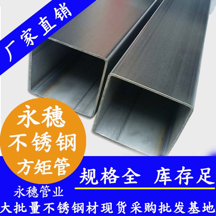 220x220mm不銹鋼方管201，304，316L