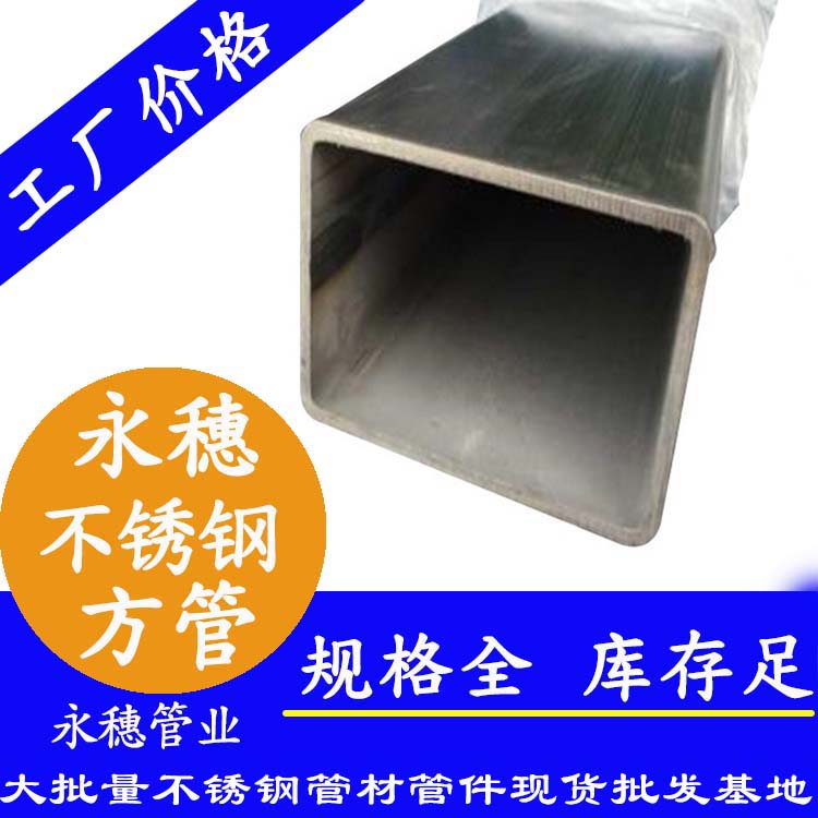 90×90不銹鋼方通201、304、316L