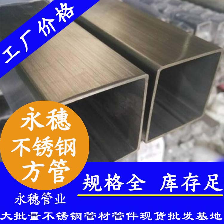 250x250mm不銹鋼方管201，304，316L