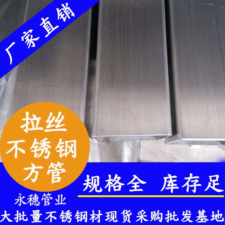 150x150mm不銹鋼方管201，304，316L