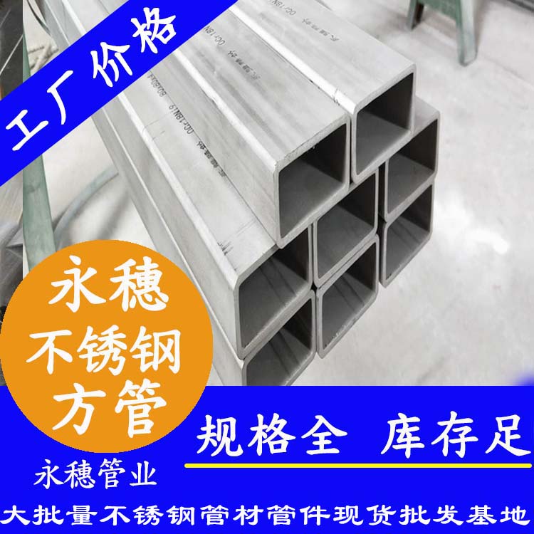 25x25mm不銹鋼方管201，304，316L