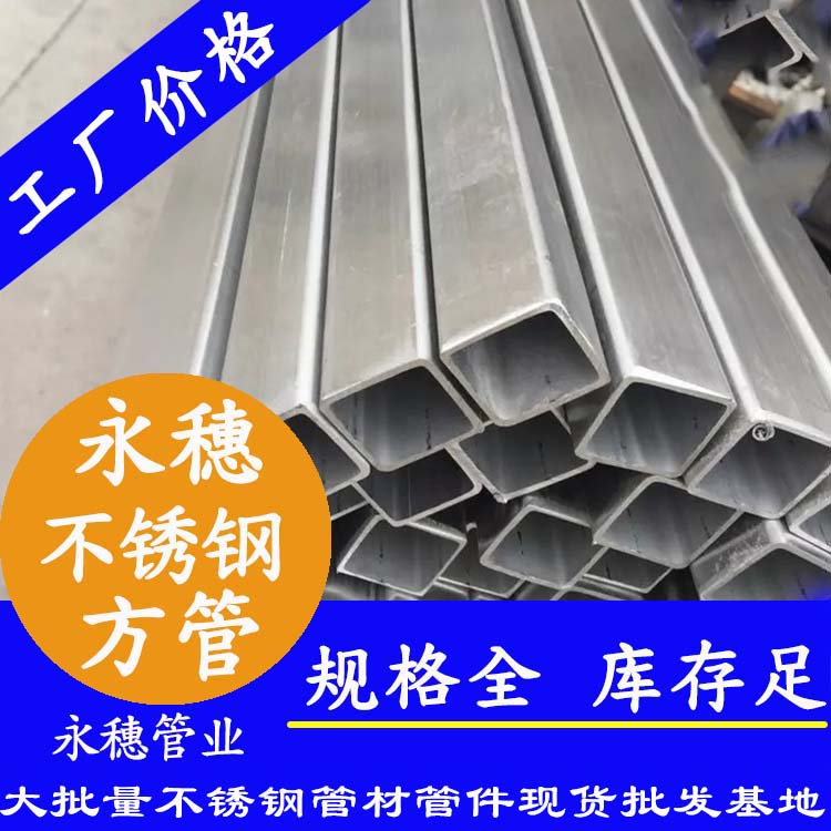 20x20mm不銹鋼方管201，304，316L
