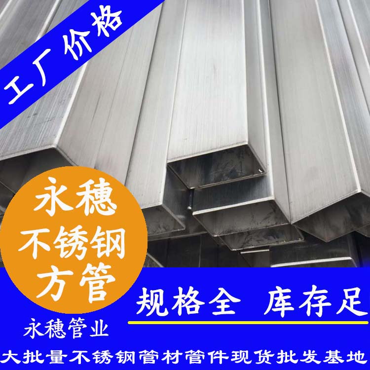 10x10mm不銹鋼方管201，304，316L