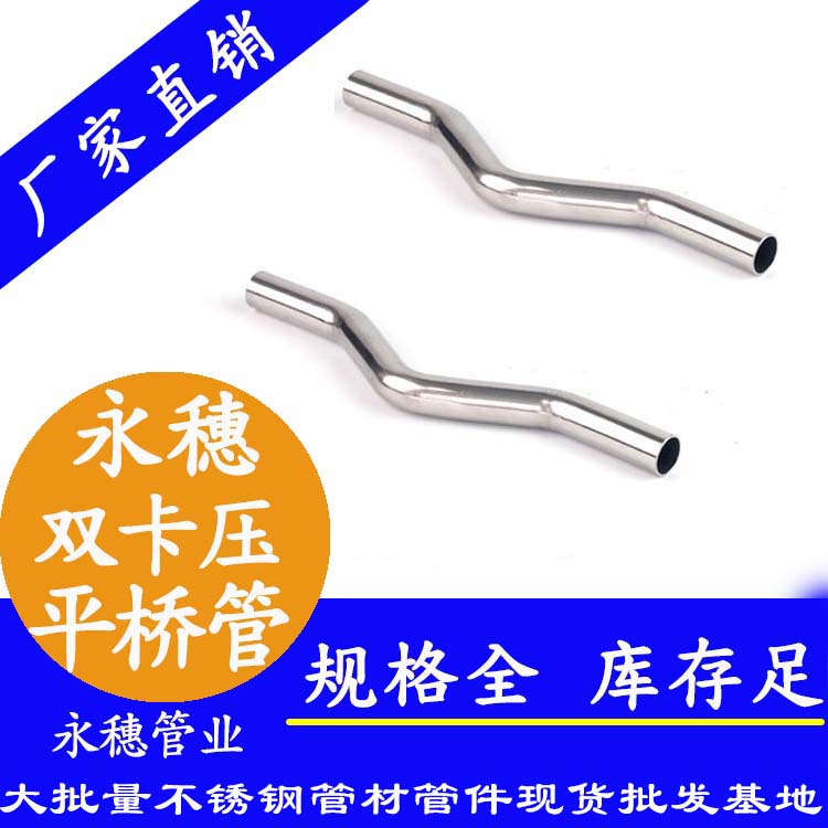 316雙卡壓平橋管，過橋彎管