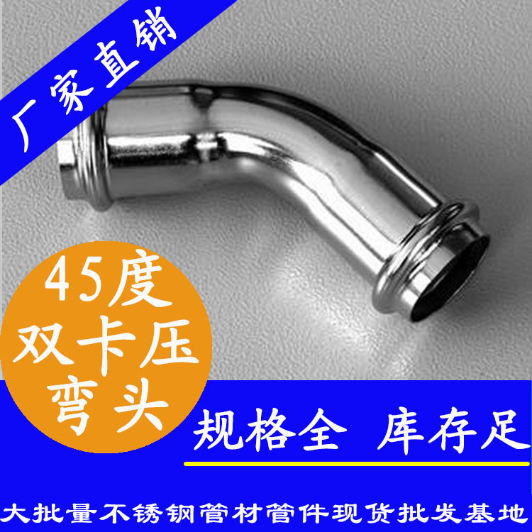 316雙卡壓45°等徑彎頭，衛(wèi)生級管件