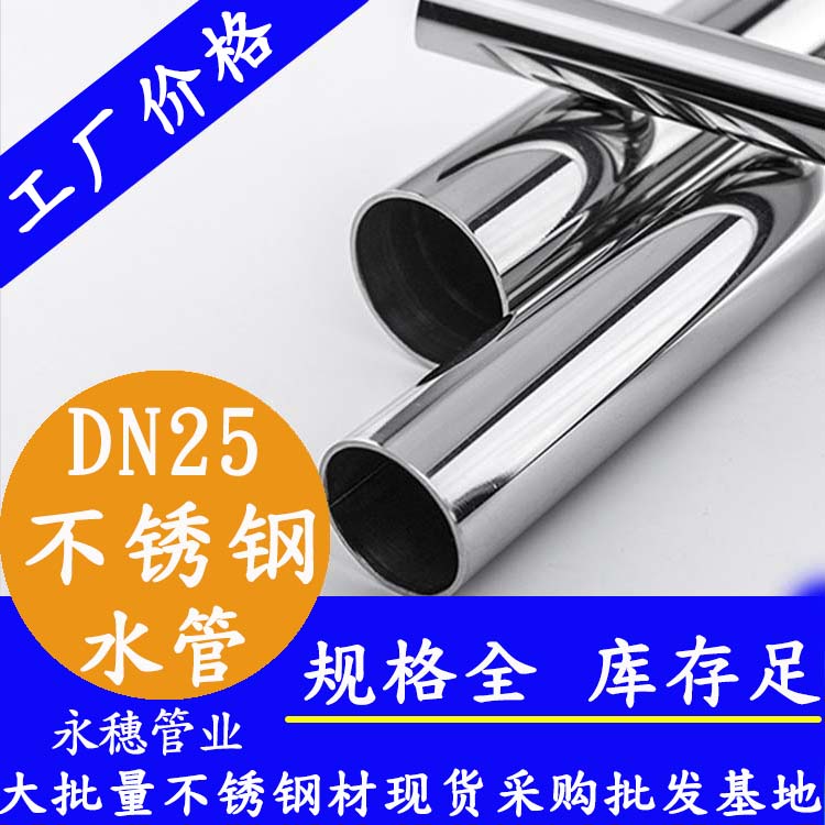 316不銹鋼水管DN25，1寸，28.58*1.0