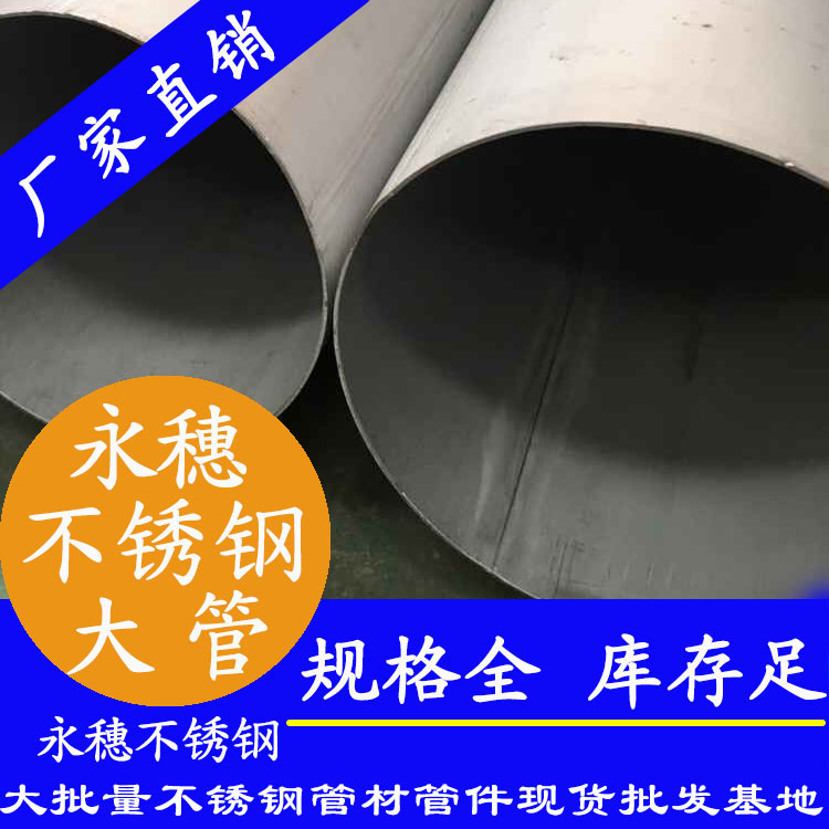 外直徑203不銹鋼圓管，1.2-5.0壁厚
